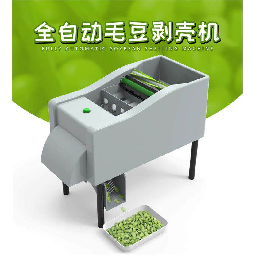 新款科伊迷你全自动家用毛豆剥壳机菜市场超市专用脱皮机去壳剥豆
