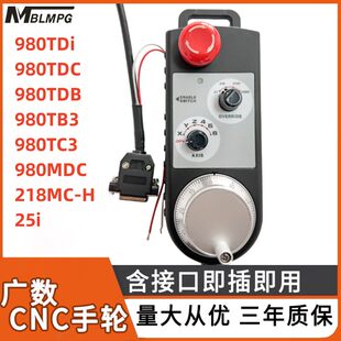 广数手轮SC10-D/S广数GSK980TDi980TDB/TB3/TC3/MDC/25i电子手轮