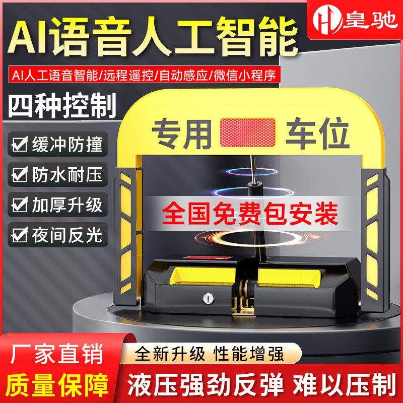 汽车停车位车位锁车位锁智能遥控自动感应车库地挡电动占位锁电动