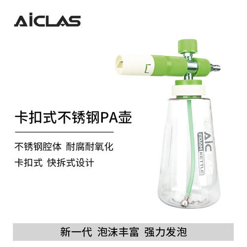 卡扣式不锈钢特调PA壶洗