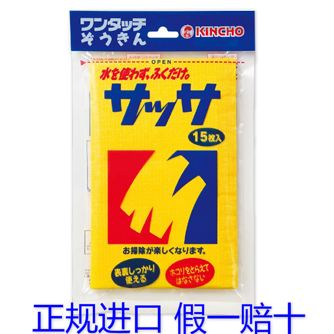 日本进口正品金鸟KINCHO魔术化学抹布SASA 15枚装