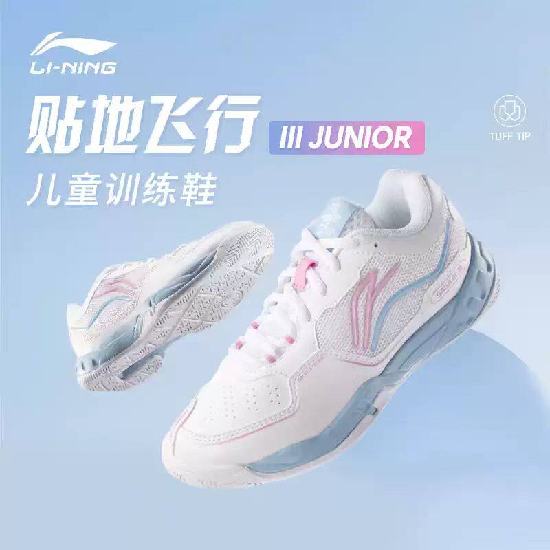 李宁羽毛球鞋贴地飞行3男女童儿童耐磨防滑儿童羽毛球鞋特价销售,运动鞋new,羽毛球鞋,淘宝优惠券,粉丝福利购,淘宝优惠卷