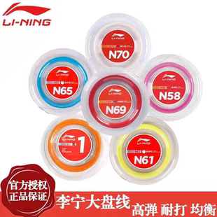 李宁大盘线1号线N65N68N70L67BG65BG66UBG80大盘线高弹线耐打线
