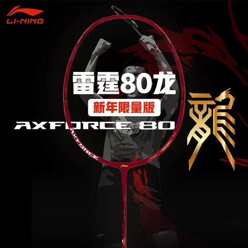 雷霆80light谌龙同款雷霆80正品
