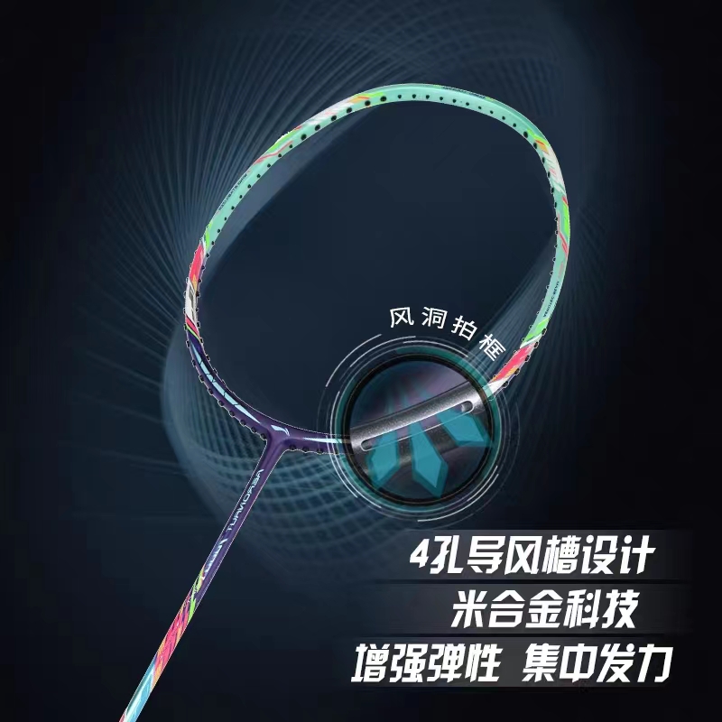 李宁羽毛球拍风动导流7000i张楠同款战拍 专业比赛控制型单拍