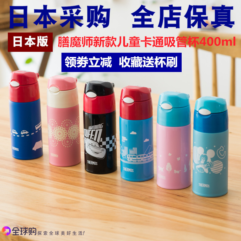 膳魔师儿童保温杯 日本专柜带吸管不锈钢卡通可爱宝宝吸管杯水杯