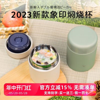 日本进口象印焖烧杯神器饭盒