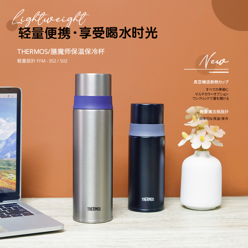 日本进口膳魔师子弹头保温保冷杯