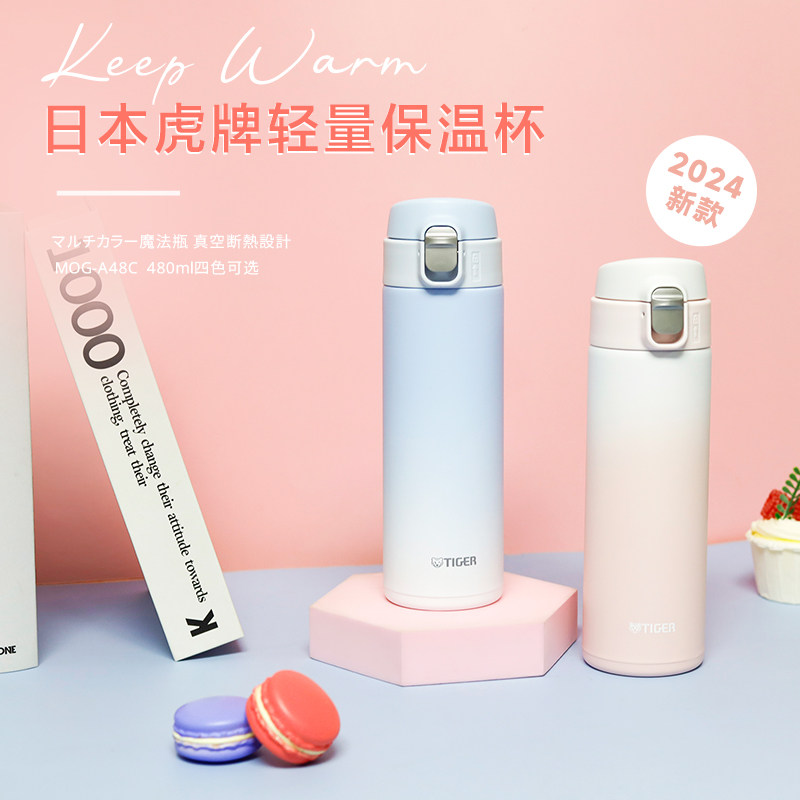 虎牌渐变色梦重力保温杯