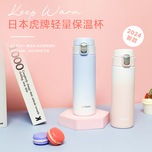 日本tiger虎牌温杯梦幻渐变色保便携弹盖小清新女士水杯杯子480ml