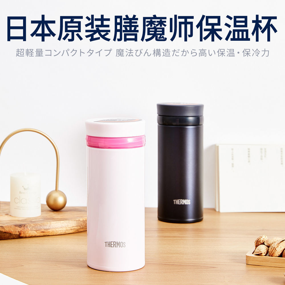 日本原装膳魔师保温杯车载水杯
