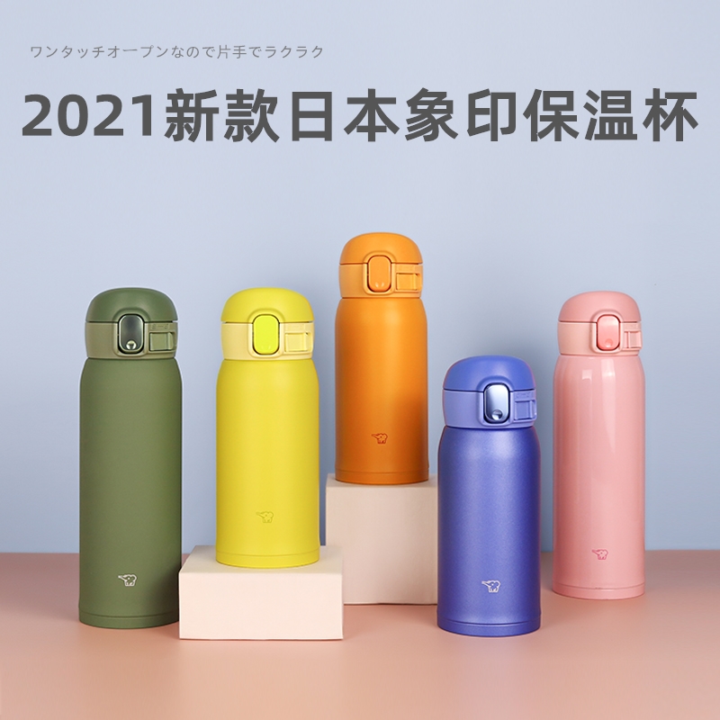 日本原装象印小清新保温杯