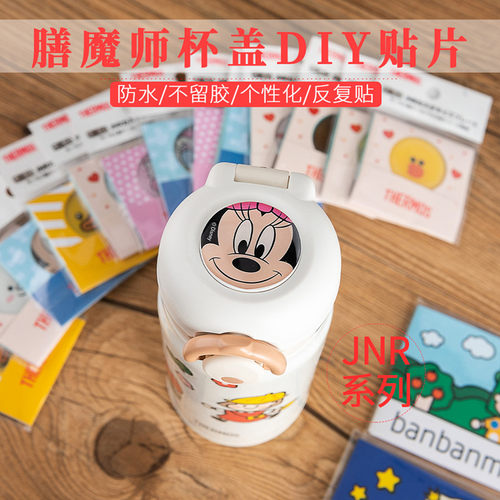 膳魔师保温杯杯盖贴片贴纸配件