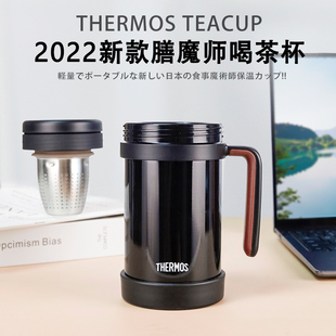 膳魔师不锈钢保温杯带滤网男女士带把手办公泡茶杯TCMF-500/501