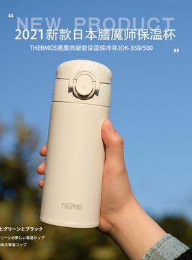 2025新款日本进口膳魔师保温杯男女便携超轻学生水杯子JOK-350/50