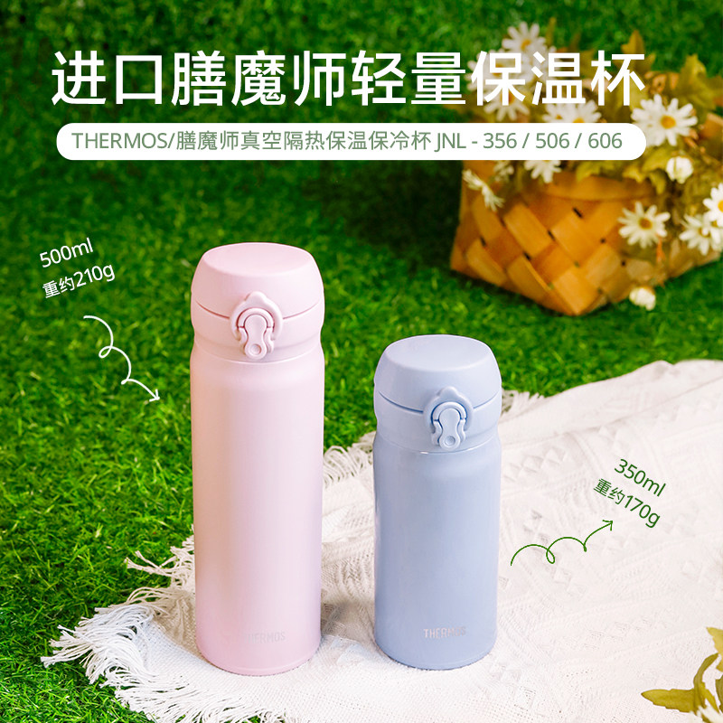 膳魔师高颜值不锈钢保温杯