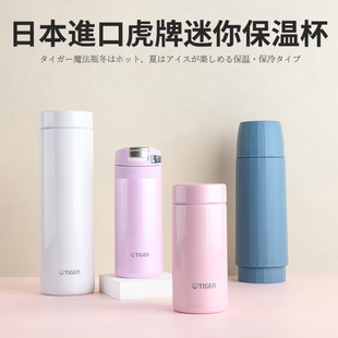 日本tiger虎牌保温杯女梦重力超轻迷你便携小容量水杯200ml/300ml