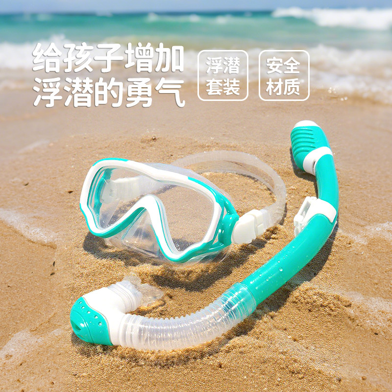 儿童浮潜面镜三宝面罩潜水镜呼吸管套装2025新款全干式游泳装备