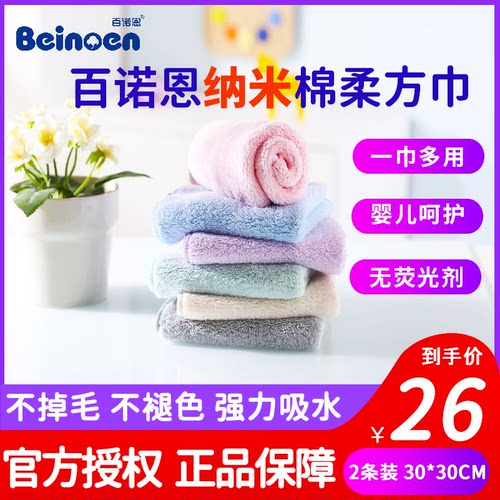 百诺恩纳米纤维新生儿亲肤小方巾