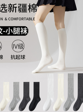 小腿袜纯棉春秋季薄款jk袜子女显瘦腿长筒袜黑白色半截高筒袜女生