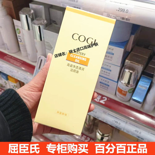 高姿净透清润洁颜油180ml