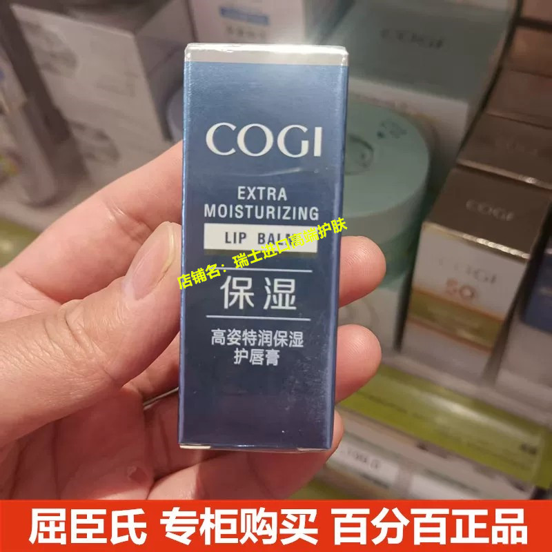 高姿特润保湿护唇膏3.8g