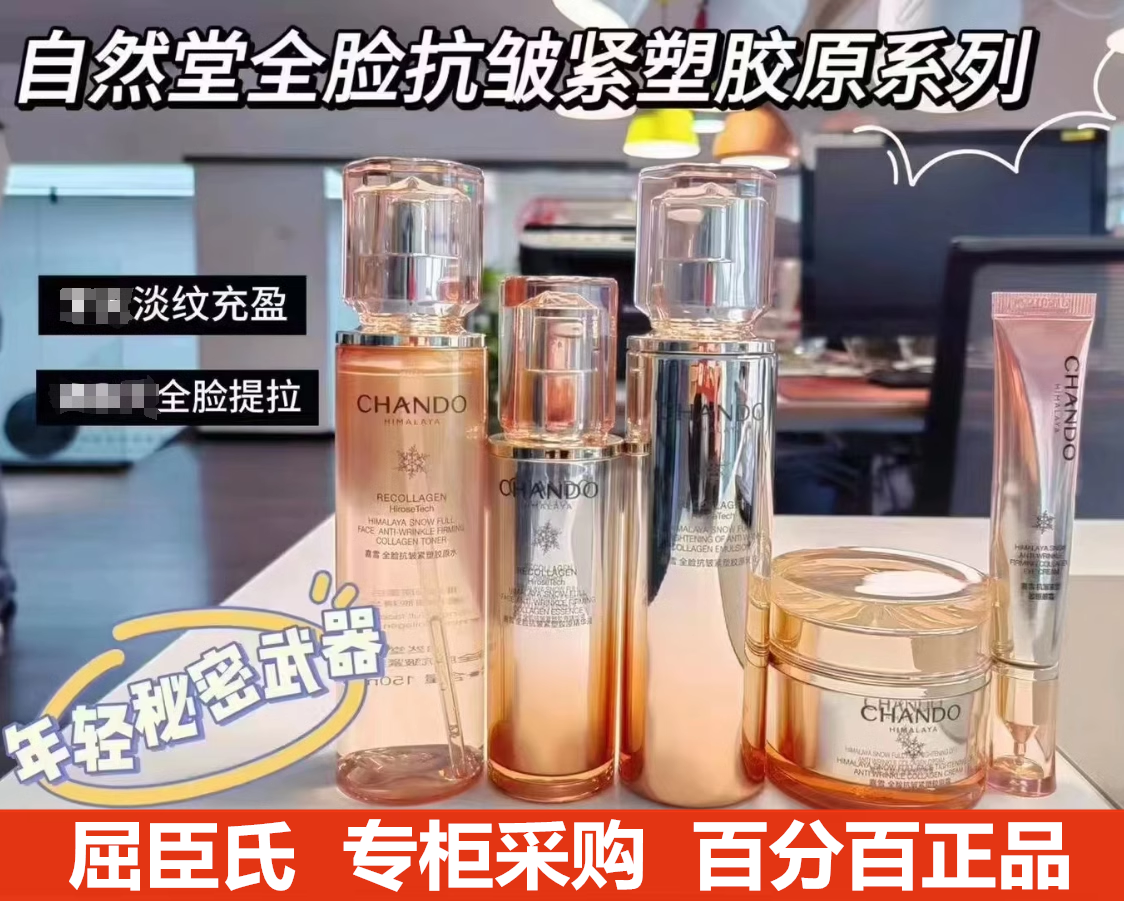 屈臣氏 自然堂喜雪全脸抗皱紧塑胶原霜 水乳液眼霜精华液面霜套装