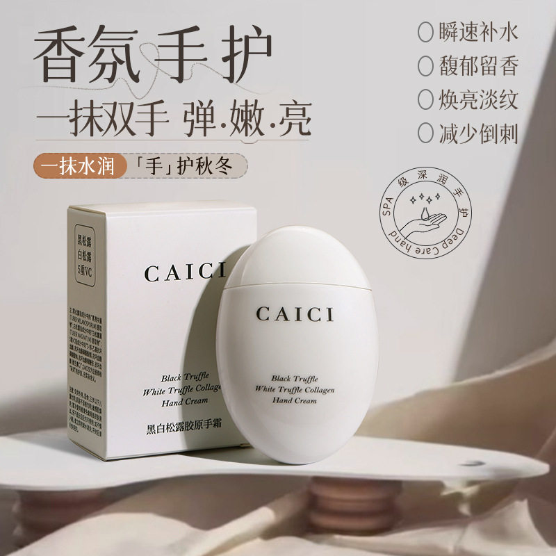 采词黑白松露胶原手霜50g滋润保湿补水手部护肤品水润手霜