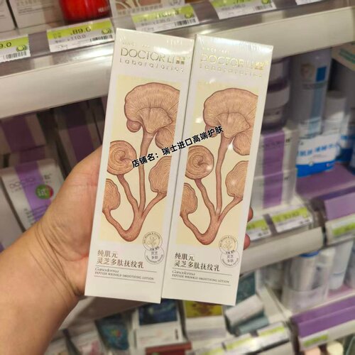 李医生李士纯肌元灵芝多肽抚纹乳100g 保湿紧致抗皱