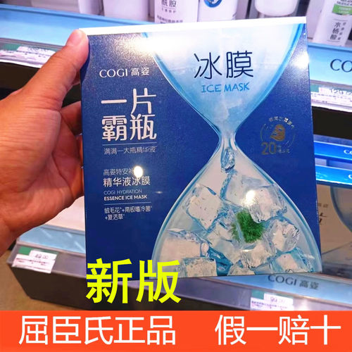 高姿面膜特安补水精华液冰膜
