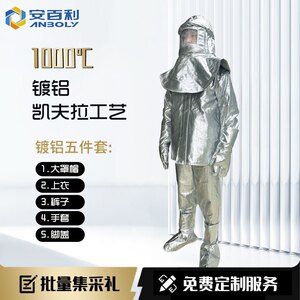 安百利1000度消防衣服隔热服防火服耐高温防护铝箔隔热服冶金阻燃