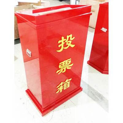 定做A4亚克力红色透明落地立式党代会投票选举箱意见箱大号带轮