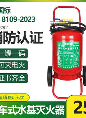 水基型推车式灭火器MSTZ25L/45L65L泡沫低温消防防冻灭电火充电桩