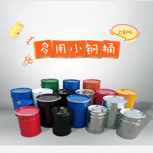 25升油桶50l油漆桶60L装饰铁桶80kg铁皮桶100公斤道具幼儿园200升