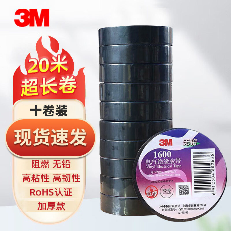 3M1600电工电气绝缘胶带PVC电工胶布无铅600V 防潮耐酸碱防水阻燃
