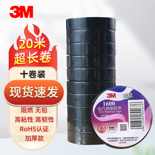 3M1600电工电气绝缘胶带PVC电工胶布无铅600V 防潮耐酸碱防水阻燃