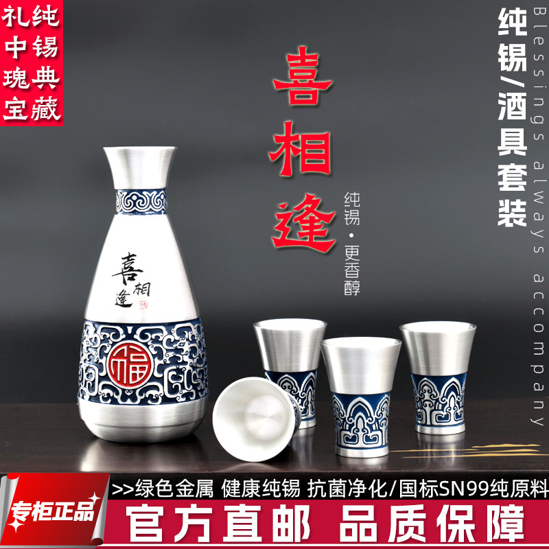 喜相逢纯锡酒具套装白酒杯酒壶商务结婚喜宴乔迁新居礼物礼品定制