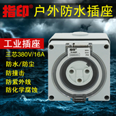 指印工业插头插座三相16A 380V防水公母连接器航空插头IP66