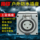 指印工业插头插座三相16A 380V防水公母连接器航空插头IP66