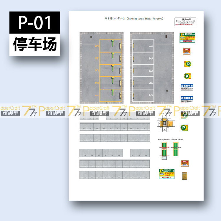 1150日本建筑场景纸模型