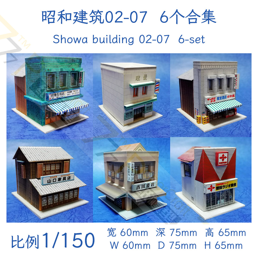 日本建筑1:150昭和小屋6个奥特曼场景3D立体纸模型DIY手工摆件
