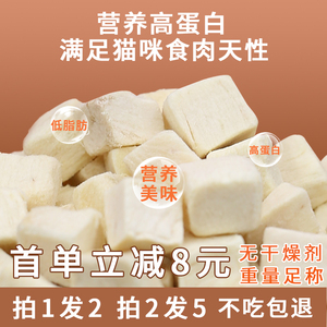 冻干猫零食猫咪冻干营养鸡肉碎试吃装猫增肥冻干粒块沫狗零食幼猫