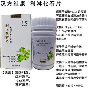 瓶 60粒 汉方维康利淋化石片 益骨片