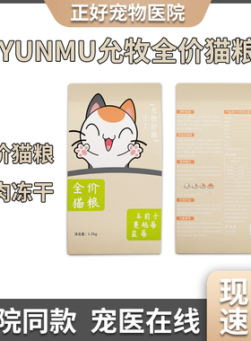 YunMu允牧鸡肉粒冻干猫粮高蛋白增肥全价成猫粮英短美短布偶 5kg