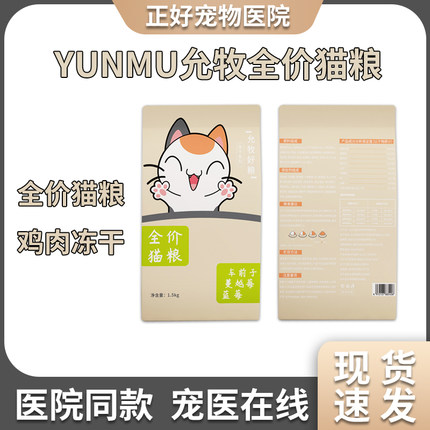 YunMu允牧鸡肉粒冻干猫粮高蛋白增肥全价成猫粮英短美短布偶 5kg