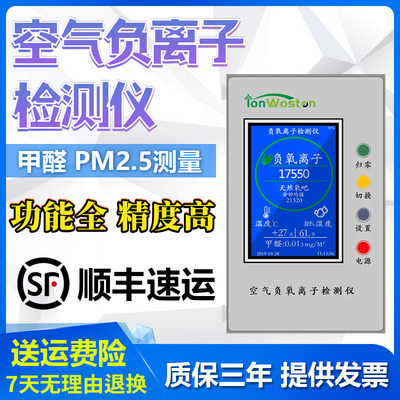 空气负氧离子检测仪WST2500甲醛粉尘PM2.5负离子涂料板材增氧机器