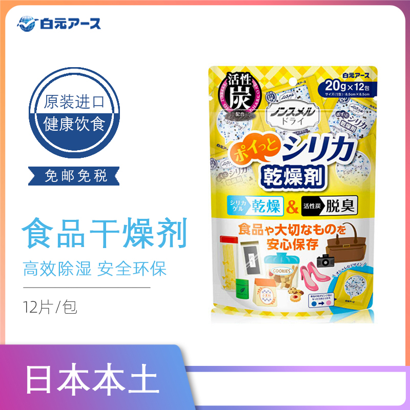 日本白元食品干燥剂食物宠物猫狗粮食除湿吸湿防霉防潮12片/袋 洗护清洁剂/卫生巾/纸/香薰 干燥剂/除湿用品 原图主图