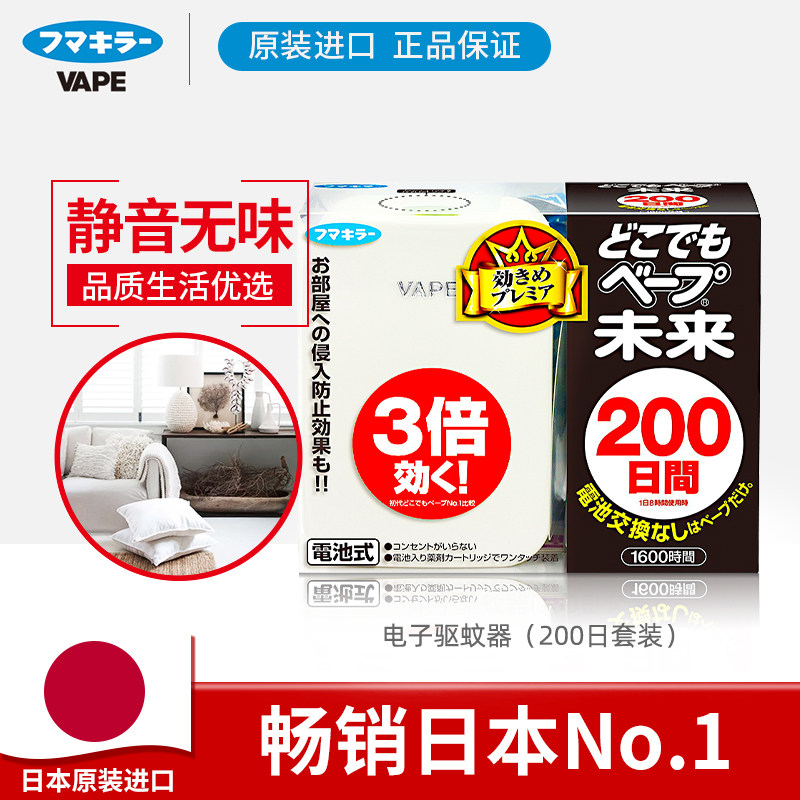 日本VAPE未来驱蚊器电子150日200驱蝇家居味婴儿孕妇可用无感卧室|ruв категории начало ежедневно, дегельминтизация товаров, ультразвуковой репеллент/электронный репеллент - от Buy2taobao.com для оказания профессиональной услуги покупки агента Taobao