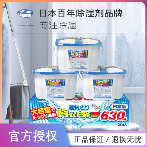 日本白元除湿盒防潮吸湿家用衣柜