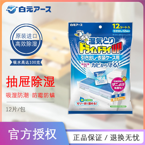 日本进口白元挂式除湿袋